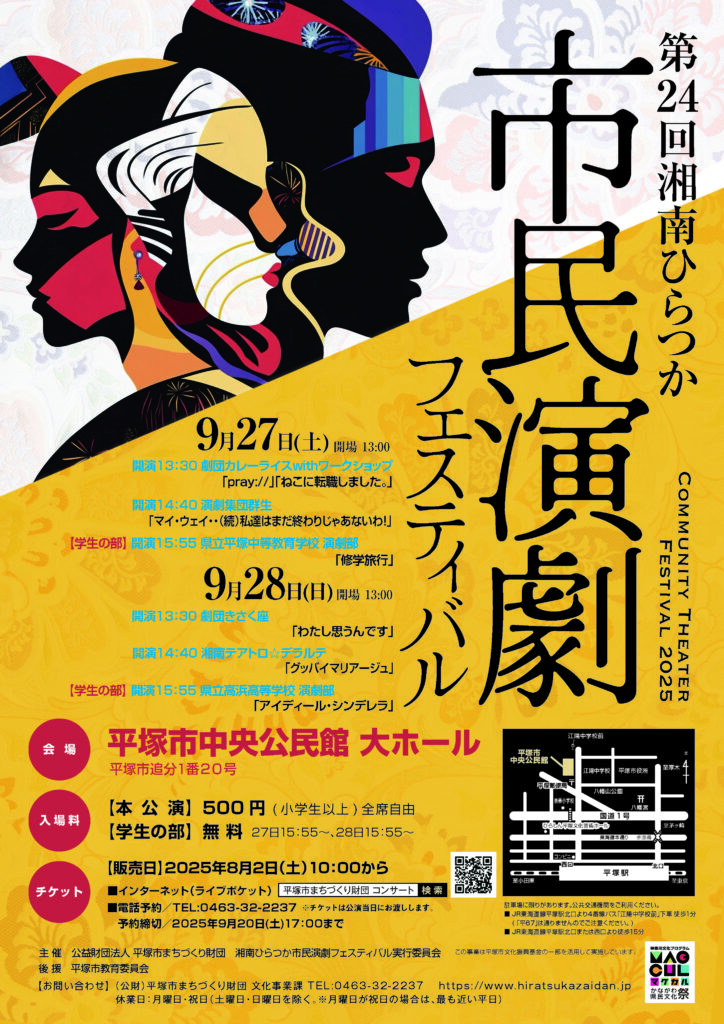 2025演劇フェスティバル チラシ